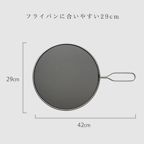 油ハネを防ぐメッシュカバー 29cm.|s7